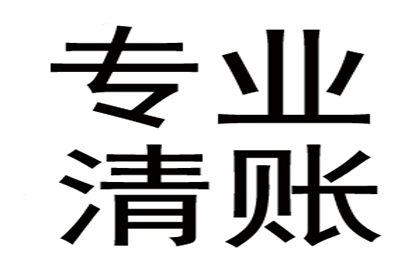 调解成功后追讨欠款，多久能收到还款？